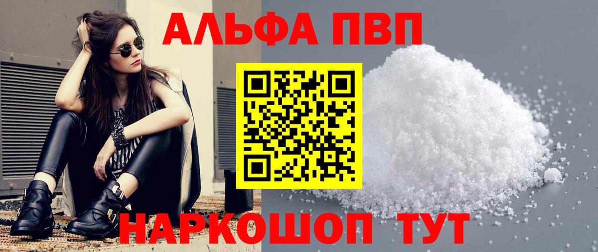 Альфа ПВП Crystall Железноводск