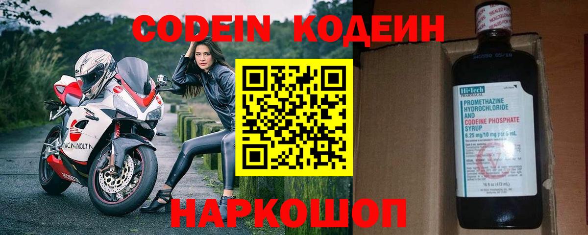 Кодеиновый сироп Lean Purple Drank  Вход с VPN  Железноводск 