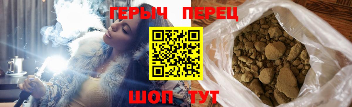 Героин хмурый Железноводск