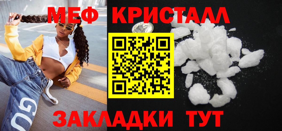 Меф мяу мяу кристаллы Железноводск