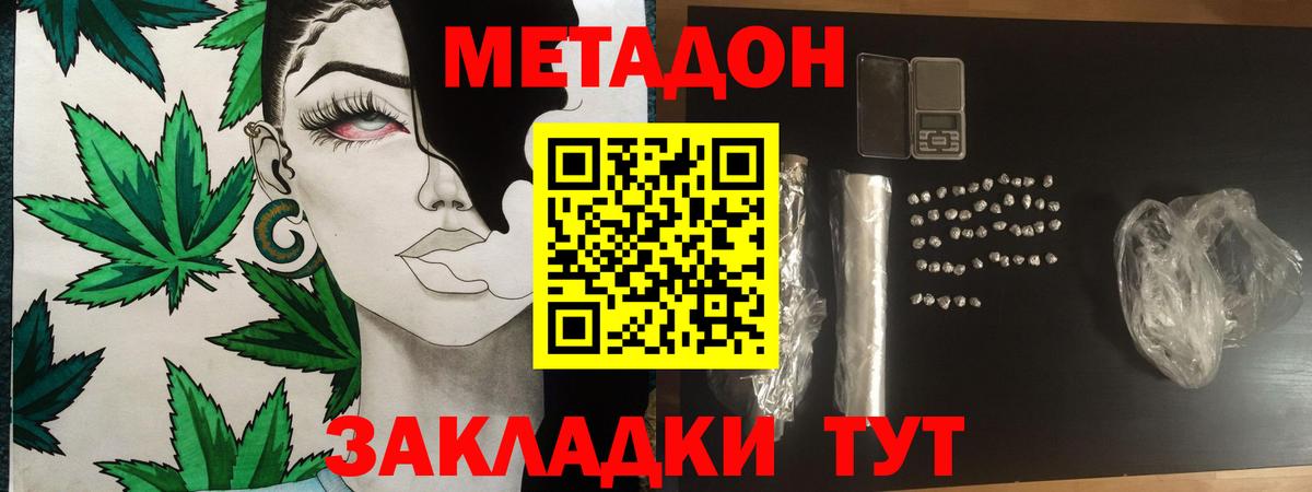 Метадон methadone  Метадон белоснежный  Железноводск  Вход с VPN 