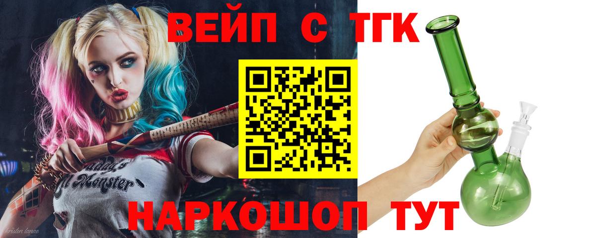 ТГК жижа Железноводск